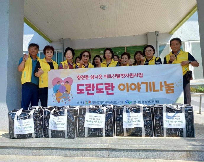 창전동 마을 복지 어르신 말벗 지원사업-도란도란 이야기 나눔 사진=이천시