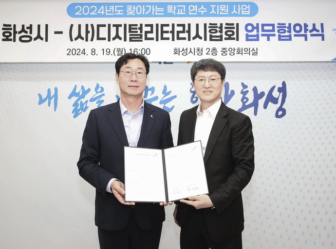 디지털리터러시 협약 사진=화성시