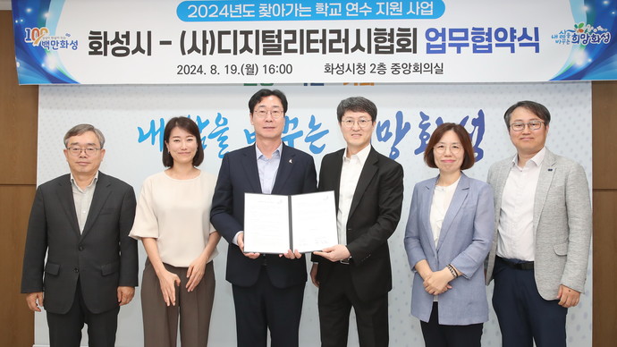 디지털리터러시 협약 사진=화성시