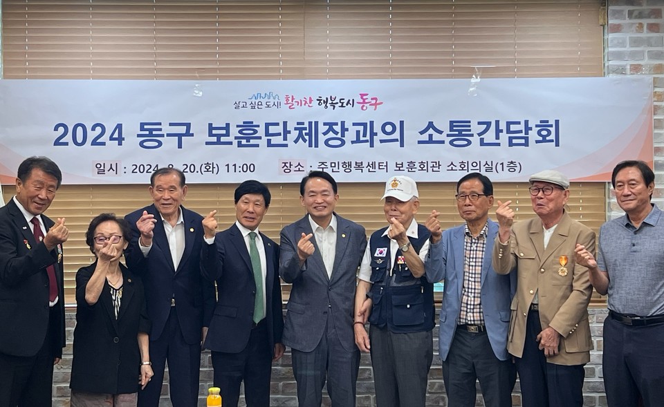 김찬진(가운데) 인천 동구청장이 지난 20일 동구 보훈회관에서 지역 보훈단체장들과 소통간담회를 갖고 기념 촬영을 하고 있다. 사진=동구청