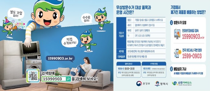 평택시 중소형 폐가전제품 재활용 촉진을 위한 배출 및 수거 체계 구축 사진=평택시