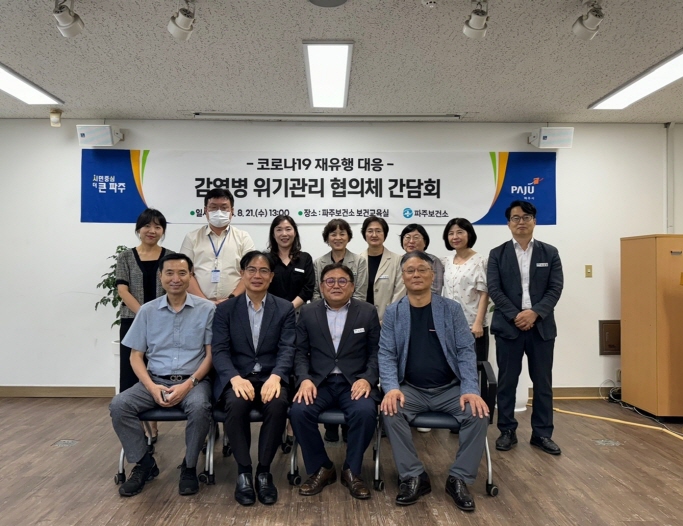 파주시 의약단체 및 유관기관 관계자들이 21일 감염병 위기관리 협의체 간담회를 열고 기념촬영하고 있다. 사진=파주시청