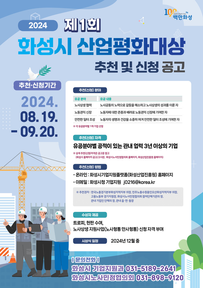 화성시 산업평화대상 수상기업 추천 및 신청 사진=화성시