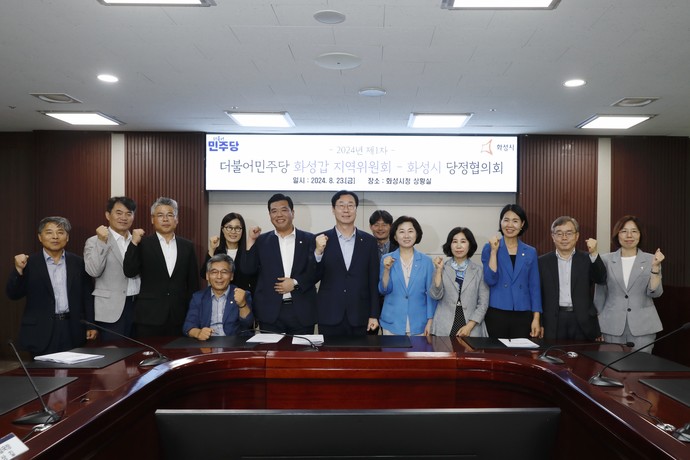 화성갑 당정협의회 사진=화성시