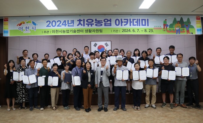  이천시, 치유농업 전문과정 수료생 38명 배출 사진=이천시