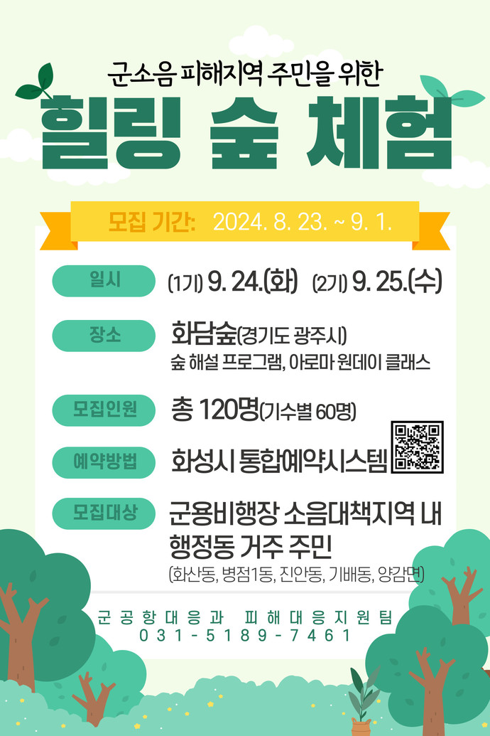 힐링 숲 체험 사진=화성시