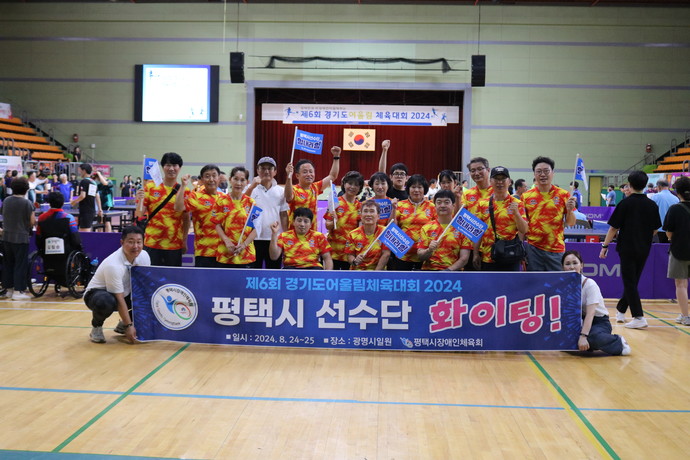  평택시 제6회 경기도어울림체육대회 참가 사진=평택시