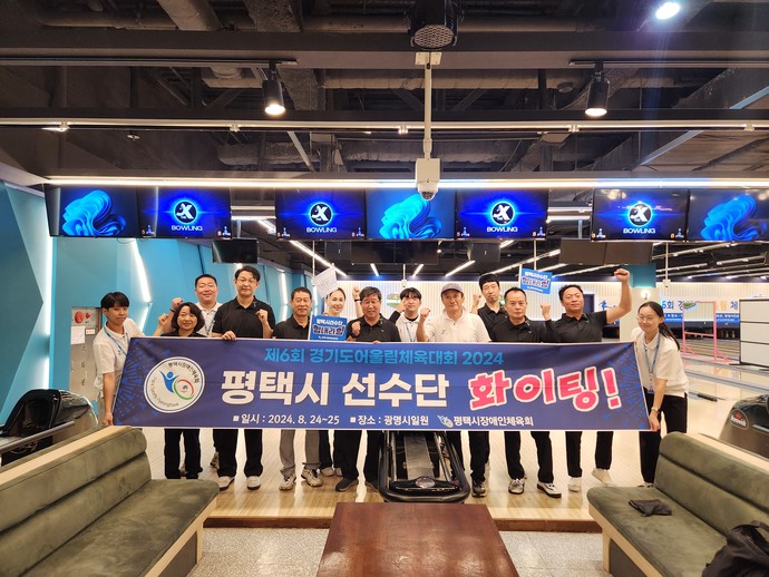  평택시 제6회 경기도어울림체육대회 참가 사진=평택시