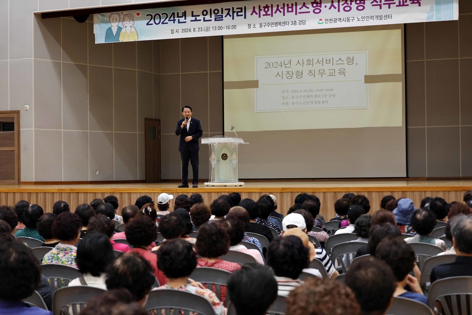 동구는 지난 23일 동구 주민행복센터에서 노인일자리 사회서비스형·시장형 사업 참여자 약 500명을 대상으로 직무교육을 실시했다고 26일 밝혔다. 사진=인천 동구