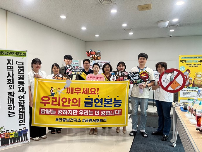 평택시 안중보건지소 사업장 금연 환경 조성 합동 캠페인
