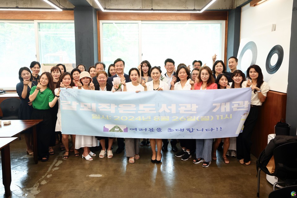 26일 의왕 갈뫼작은도서관 개관식에서 참석자들이 기념사진을 찍고 있다. 사진=의왕시청