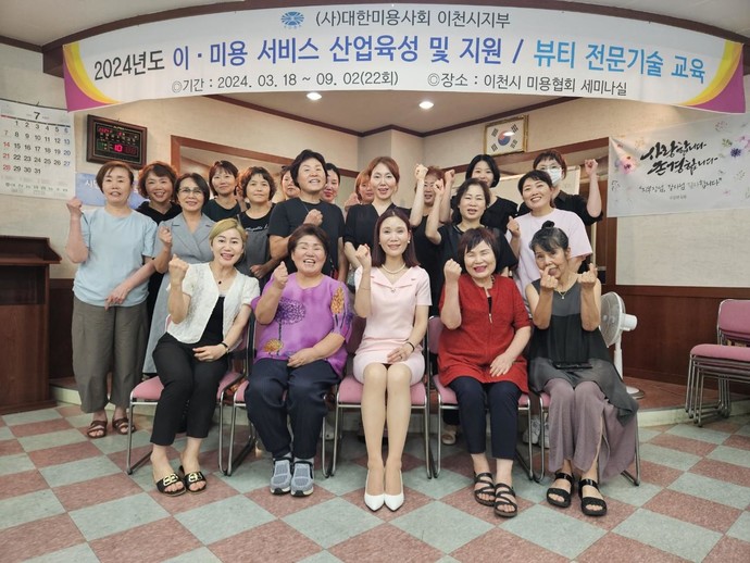 2024년 뷰티 전문기술교육 성료 사진=이천시