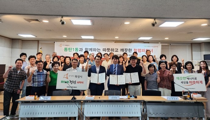 동탄1동 한국지역난방공사 청렴서약식 사진=화성시