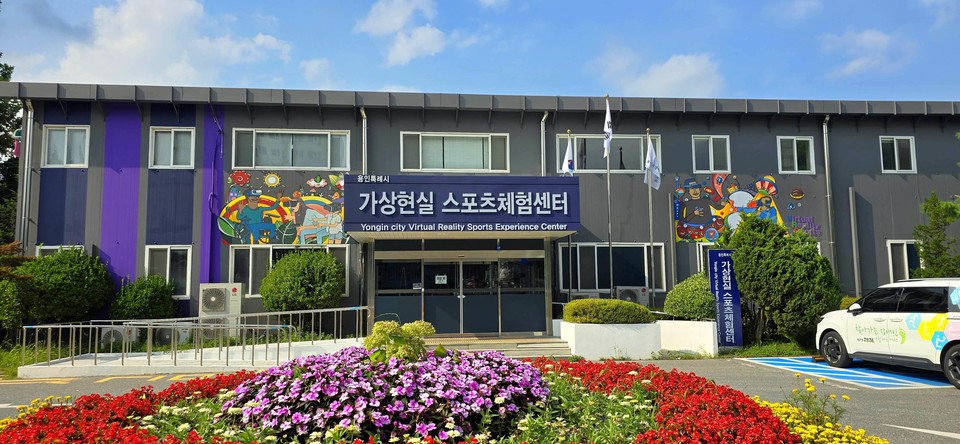 용인특례시가 처인구 역북동에 위치한 구 차량등록사업소 건물을 리모델링해 경기도 최초로 개관한 '가상현실 스포츠 체험센터'의 외벽에 특별한 의미를 담은 벽화가 조성됐다. 사진=용인특례시