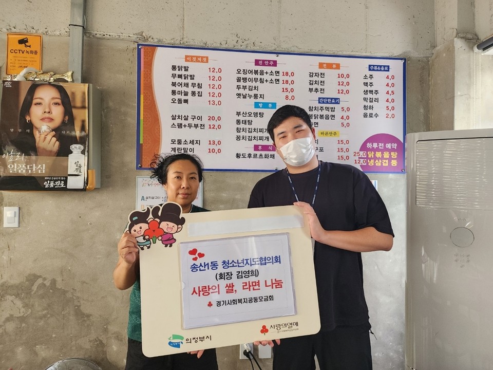 의정부시 송산1동주민센터는 지난 28일, 송산1동 청소년지도협의회 김영희 회장이 이웃돕기 성금과 라면, 백미를 청소년 가구에 전달했다고 29일 밝혔다. 사진=의정부시