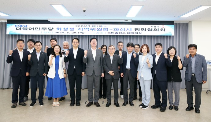 화성정 당정협의회 사진=화성시