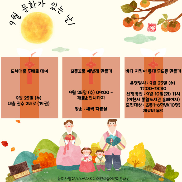 어린이도서관 '9월 문화가 있는 날' 사진=이천시