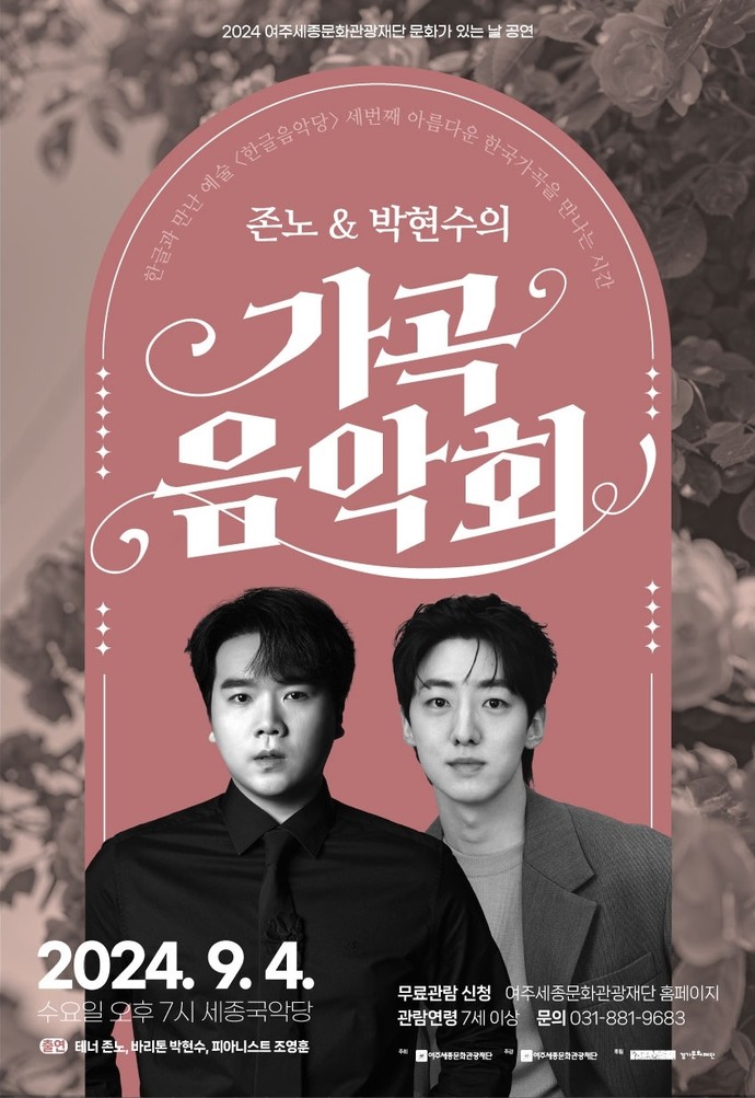 기곡음악회 사진=여주시