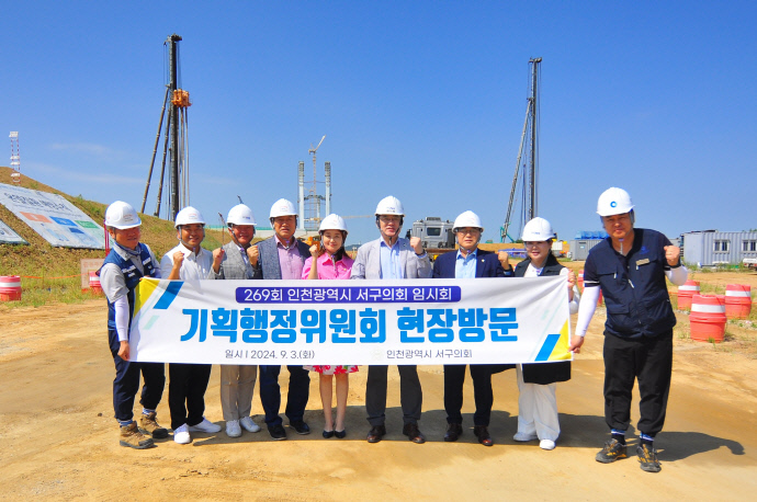 인천 서구의회 기획행정위원회 소속 서구의원들이 3일 제3연륙교 현장을 점검한 후 기념 촬영을 하고 있다. 사진=서구의회