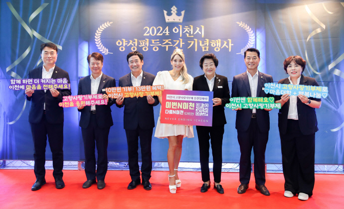 2024년 이천시 양성평등주간 기념행사에서 축하공연을 펼친 가수 바다(가운데)가 김경희 이천시장(왼쪽 세번째) 등과 함께 ‘고향사랑기부제, 이번엔(N)이천’ 응원 릴레이에 참여하고 있다. 사진=이천시청