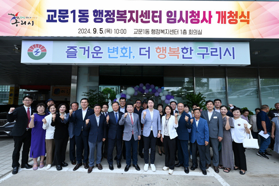 0906 구리시, 교문1동행정복지센터 임시청사 개청식 개최(2)