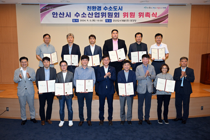 안산시가 친환경 수소 도시의 위상을 공고히 하기 위해 수소산업위원회를 구성하고 위원 위촉식을 가졌다. 사진 앞줄 가운데가 이민근 안산시장, 앞줄 맨 왼쪽이 김대순 부시장, 오른쪽에서 세번째가 이기용 안산도시개발 대표의 모습.   사진=안산시청