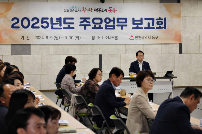 (1)인천 동구_ 2025년도 주요업무계획 보고회 개최1