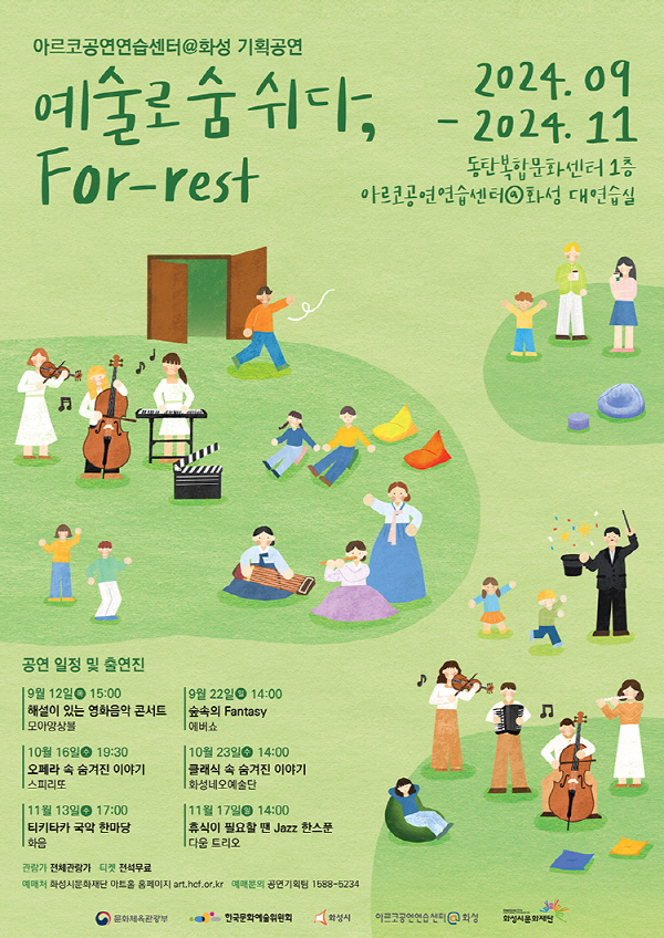 예술가와 소통하며 온 가족 즐기는 ‘예술로 숨 쉬다, For-rest’ - 중부일보