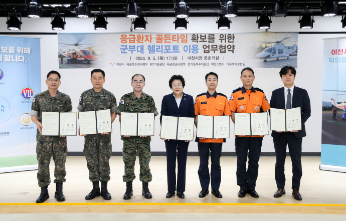 이천시가 육군특수전사령부, 제7기동군단, 육군항공사령부 등 관내 군부대와 경기도특수대응단, 이천소방서, 아주대학교병원의 ‘응급환자 골든타임 확보를 위한 군부대 헬리포트 이용 업무협약’을 체결했다.사진=이천시청