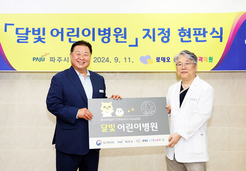 1. 파주시, 달빛어린이병원 현판 전달…야간 휴일에도 진료 (2)