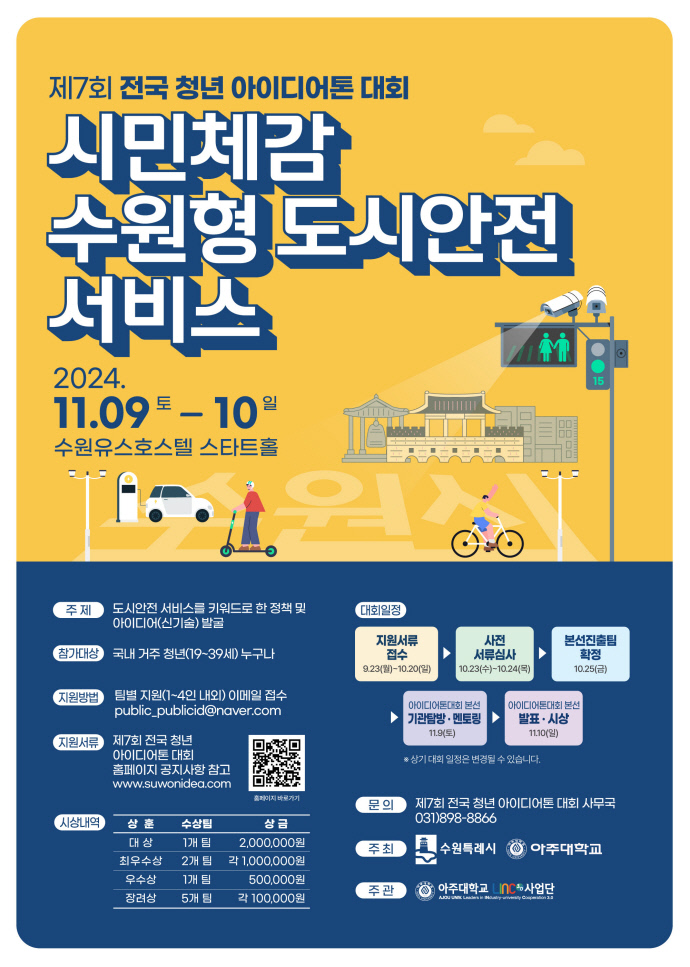 아이디어톤 대회