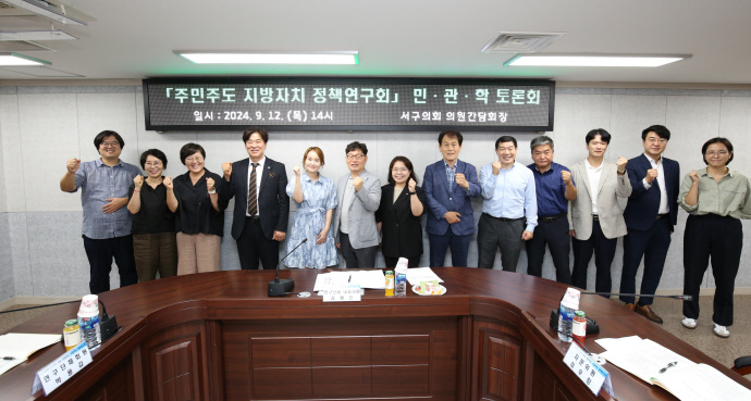 지난 12일 인천 서구의회 ‘서구 주민주도 지방자치 정책연구회’가 지방자치 정책 연구를 위한 토론회를 마치고 기념 촬영을 하고 있다. 사진=서구의회