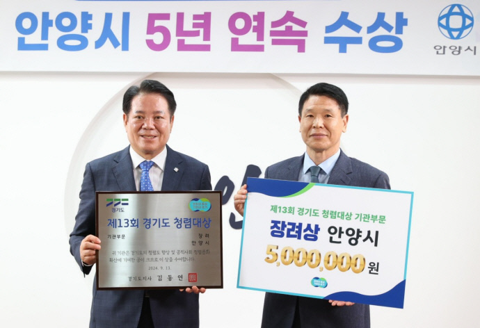 최대호(왼쪽) 안양시장과 정광조(오른쪽) 감사관이 제13회 경기도 청렴대상 장려상 수상 전수식 기념 촬영을 하고 있다. 사진=안양시청