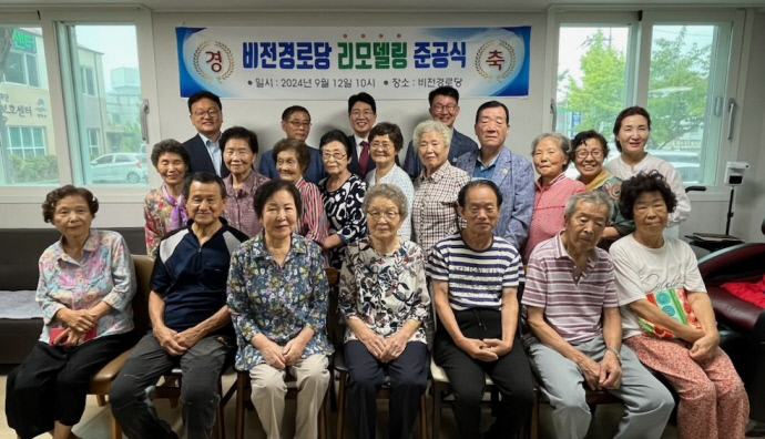 12일 진행된 비전경로당 리모델링 준공식에서 어르신들이 기념사진을 촬영하고 있다. 사진=평택시청