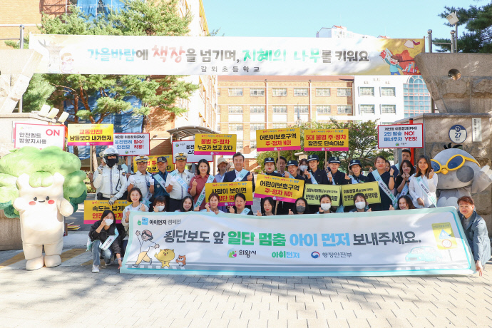 24일 의왕 내손동 갈뫼초등학교에서 ‘어린이 교통안전캠페인’ 참가자들이 기념사진을 찍고 있다. 사진=의왕시청