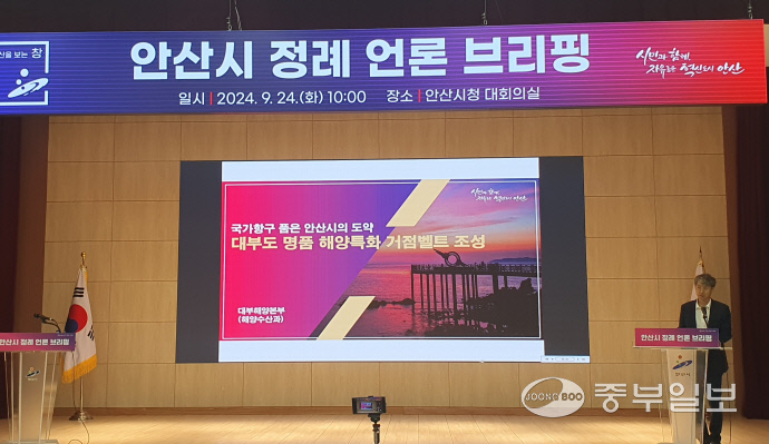 안산시가 국가어항 예비대상항으로 신규 지정된 대부도 방아머리항을 중심으로 대부도 해양수산 특화 거점 벨트로 조성하겠다는 계획을 밝혔다. 사진은 24일 안산시청 대회의실에서 열린 정례 언론브리핑 모습. 사진=이태호기자