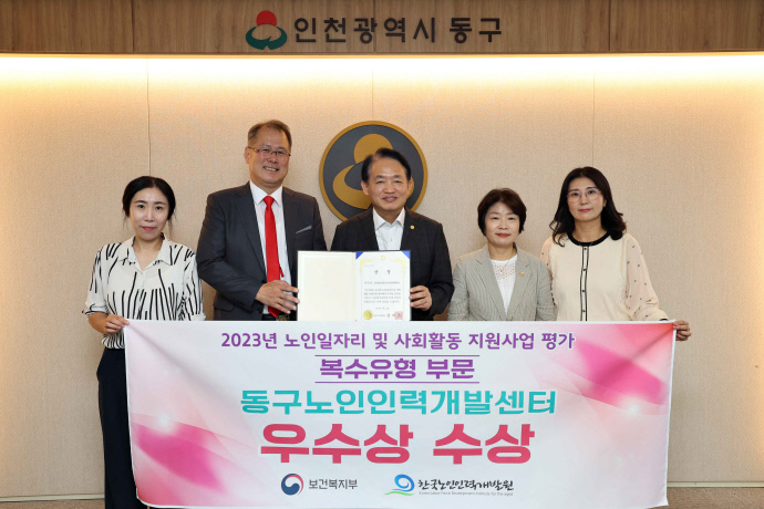인천 동구노인인력개발센터가 보건복지부가 주관한 평가에서 우수 수행기관으로 선정돼 김찬진 동구청장과 센터 관계자들이 기념 촬영을 하고 있다. 사진=동구청