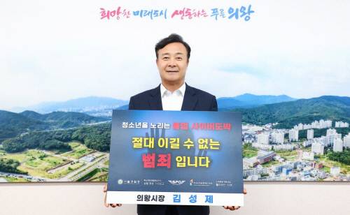 김성제 시장 청소년 도박근절 챌린지