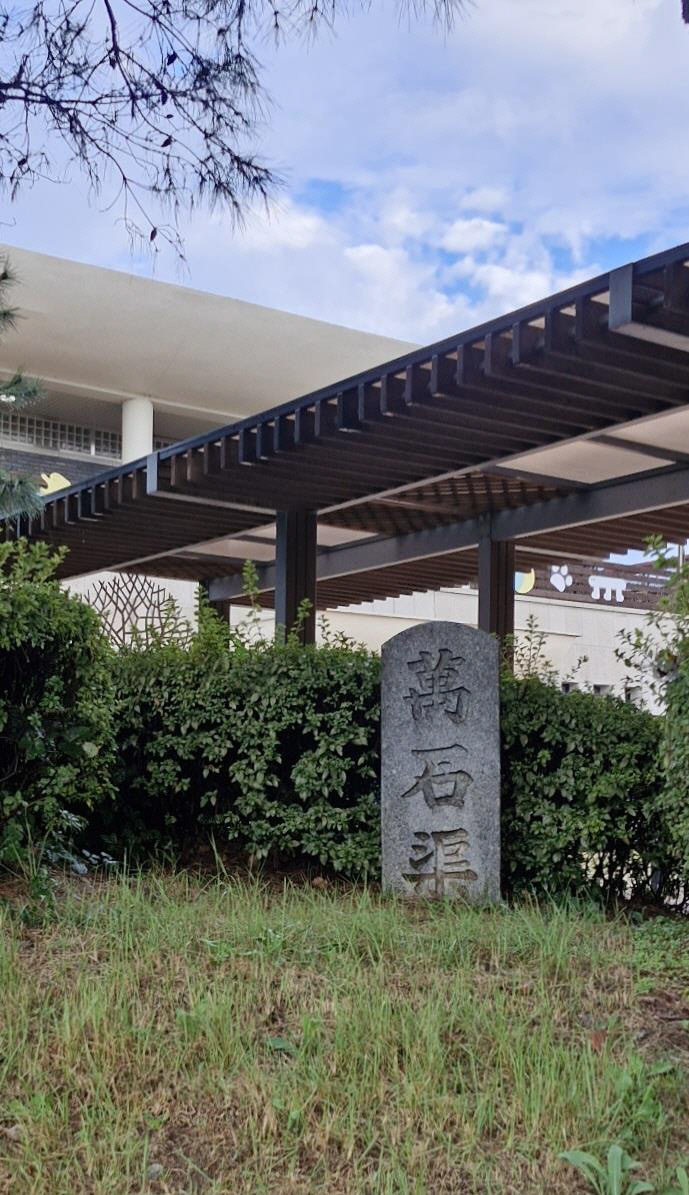 1795년(정조 19년)에 화성 장안문 밖 황무지를 개간하기위해 축성한 만석거라는 인공저수지의 표지석 모습. 이병록 시민기자