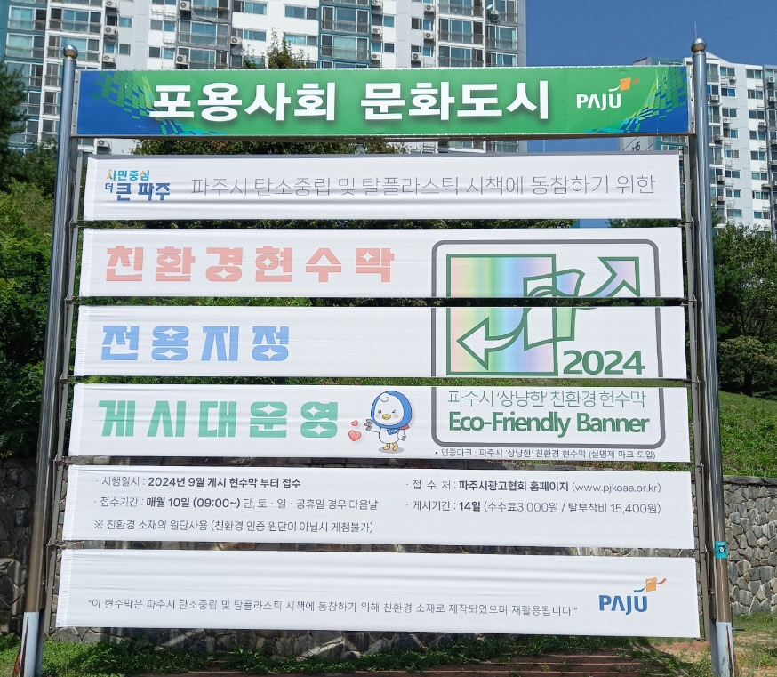 2. 친환경현수막전용 지정게시대