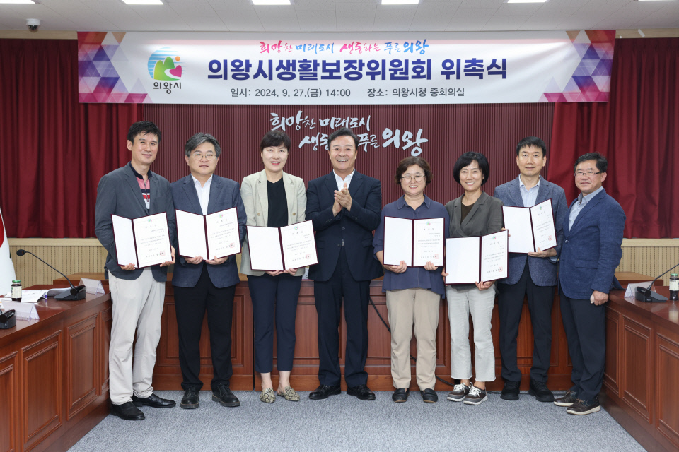 2.(사진)의왕시생활보장위원회 위촉식(1)