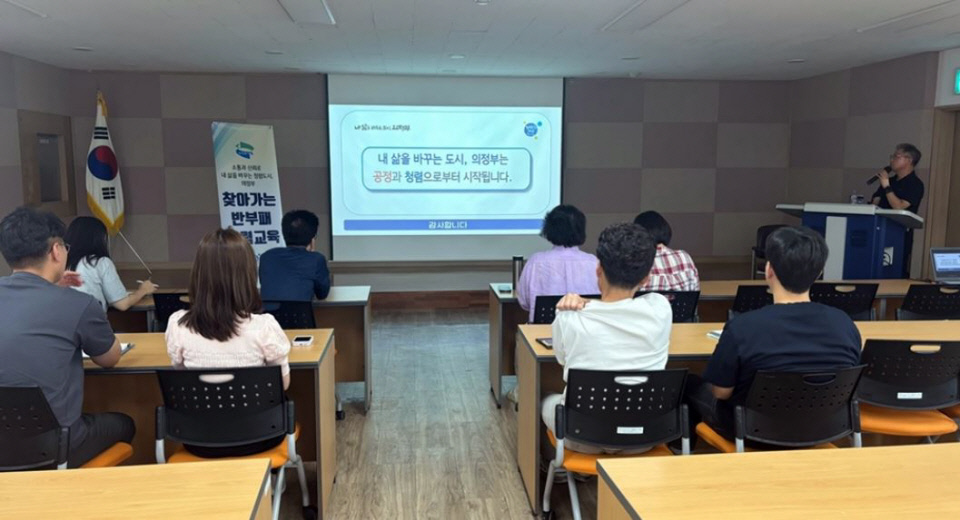 의정부시는 직원들의 반부패·청렴 의식을 정착시키고 청렴문화를 확산하기 위해 9월 25~26일 이틀간 ‘찾아가는 청렴교육’을 실시했다. 사진=의정부시