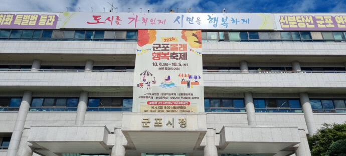 군포시청_올래축제