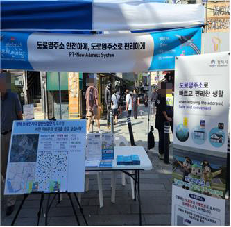 평택시 도로명주소 홍보 및 시민 의견 수렴 사진=평택시