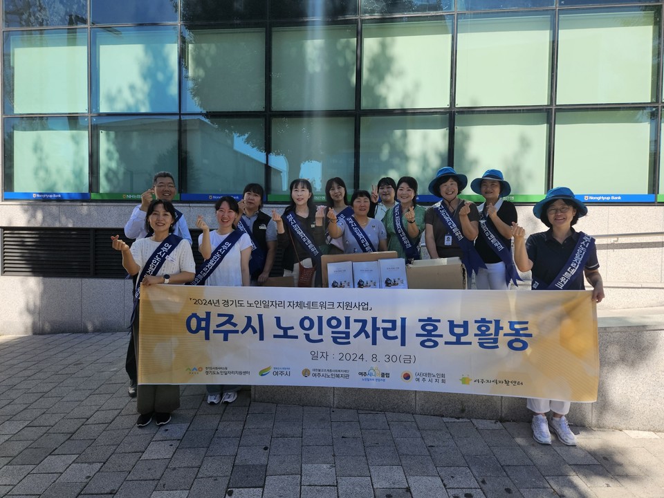 여주시와 여주시 노인일자리사업 네트워크 추진단이 한글시장 장날에 노인일자리사업 홍보활동을 진행하고 있다. 사진=여주시