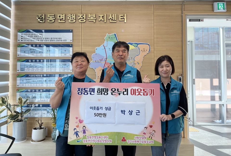 박상근 씨가 점동면행정복지센터에 이웃돕기 성금 50만 원을 기탁하고 있다. 사진=여주시