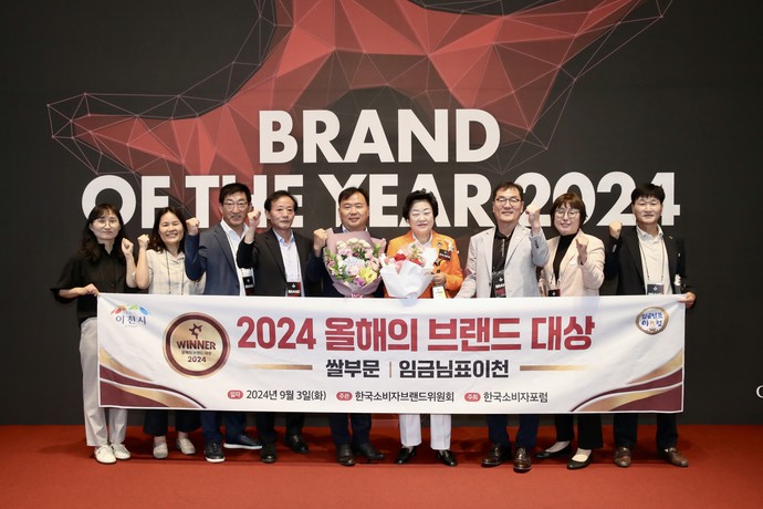 ‘임금님표이천쌀’이 3일 서울 신라호텔 다이너스티홀에서 한국소비자브랜드위원회와 한국소비자포럼이 주최한 올해의 브랜드 대상에서 쌀 부문 대상을 받았다. 사진=이천시청