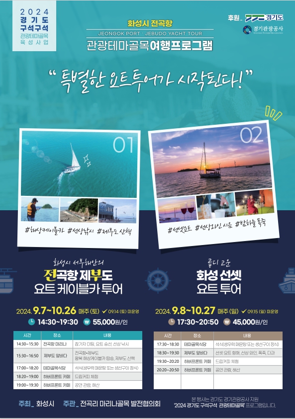 전곡리 마리나 관광테마골목 사진=화성시