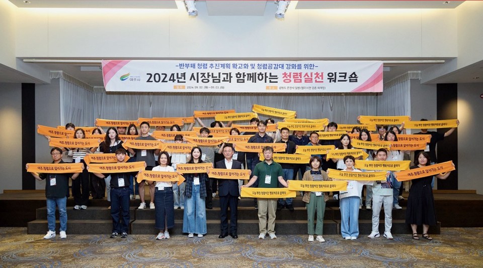 여주시는 2일 여주시장 주관으로 '여주시 청렴실천 워크숍'을 개최하고, 전 부서 청렴리더들과 함께 부패 취약분야 개선과 청렴 추진체계 확립을 위한 논의를 진행했다고 밝혔다. 사진=여주시