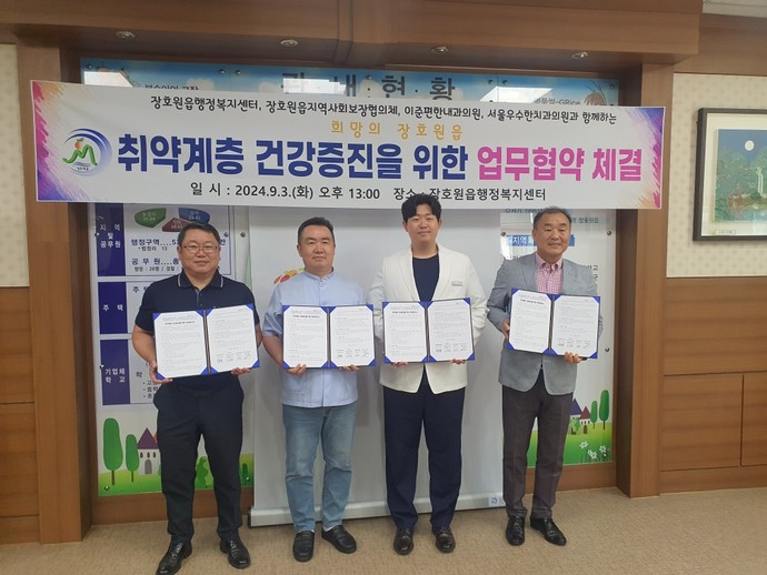 장호원 취약계층 의료서비스 연계 업무협약 사진=이천시